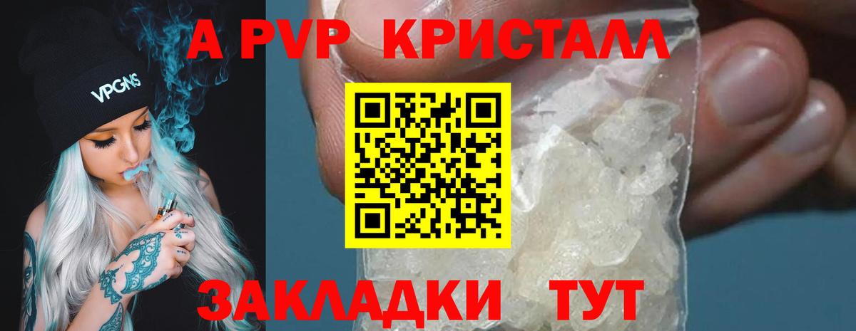 Стерлитамак  APVP Соль  наркота  А ПВП  Alfa_PVP СК  Вход с VPN  APVP кристаллы 