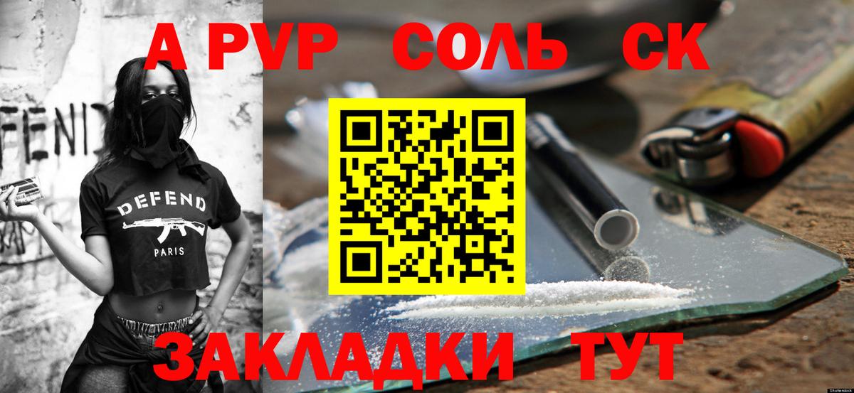 Альфа ПВП Соль Стерлитамак