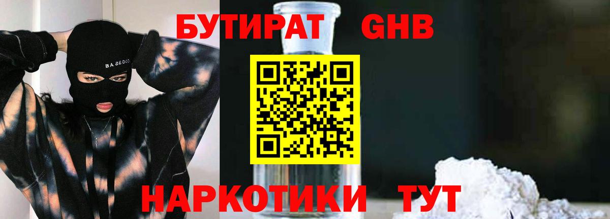 Бутират бутик  Вход с VPN  Стерлитамак 