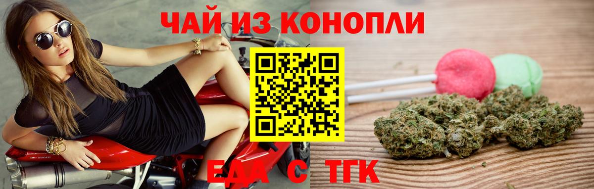 Еда ТГК марихуана  Вход с VPN  Стерлитамак 