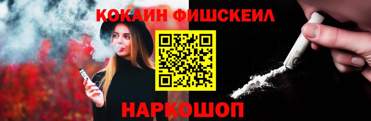 Кокаин Fish Scale Стерлитамак