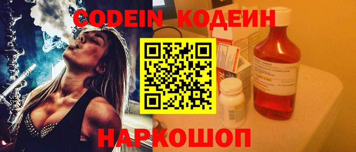 Кодеиновый сироп Lean Purple Drank Стерлитамак