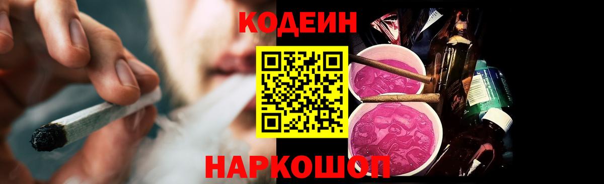 Стерлитамак  Кодеин напиток Lean (лин)  Codein напиток Lean (лин)  Вход с VPN 