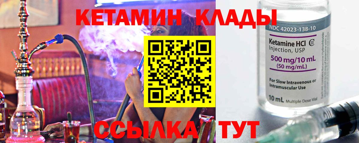 КЕТАМИН ketamine  Вход с VPN  Стерлитамак 