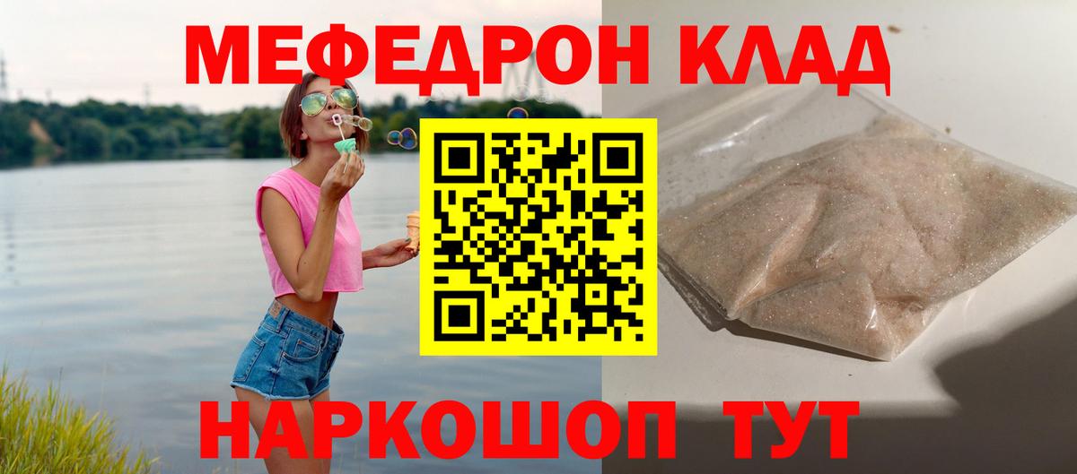 МЕФ кристаллы  Меф  Мефедрон  Вход с VPN  Стерлитамак  МЯУ-МЯУ VHQ 