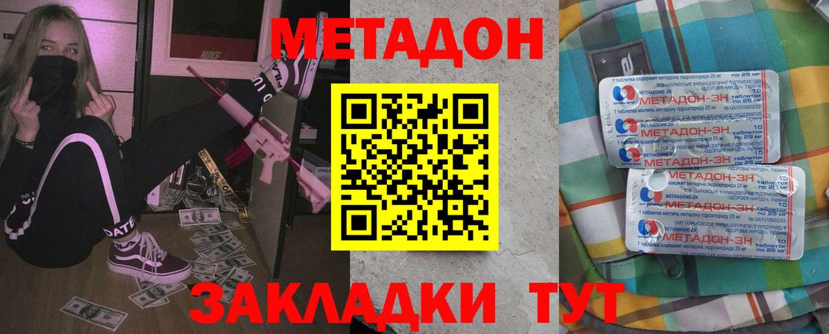 МЕТАДОН methadone Стерлитамак