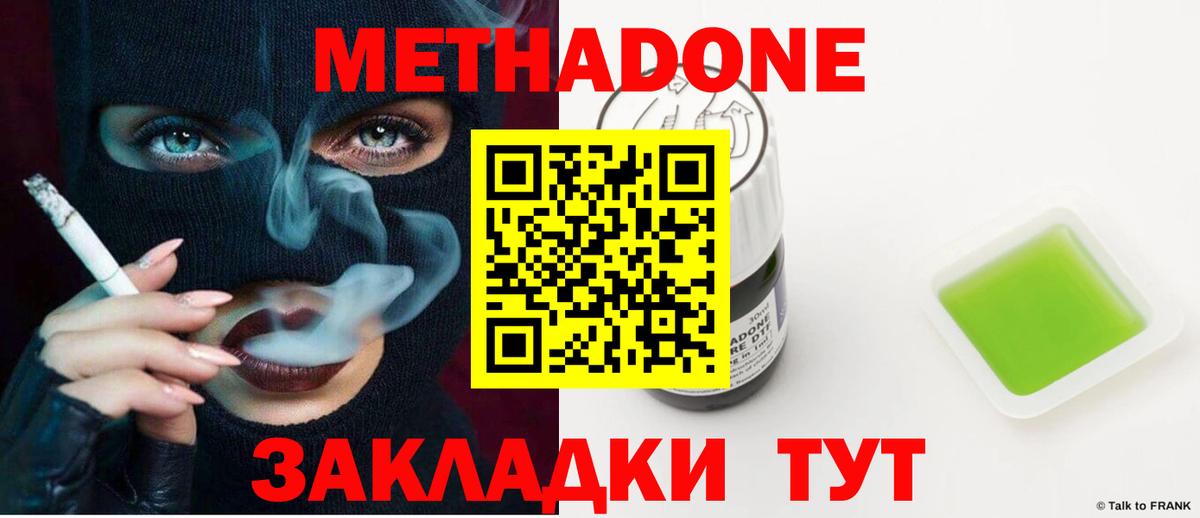 Метадон кристалл  omg онион  Метадон methadone  Стерлитамак  Вход с VPN 